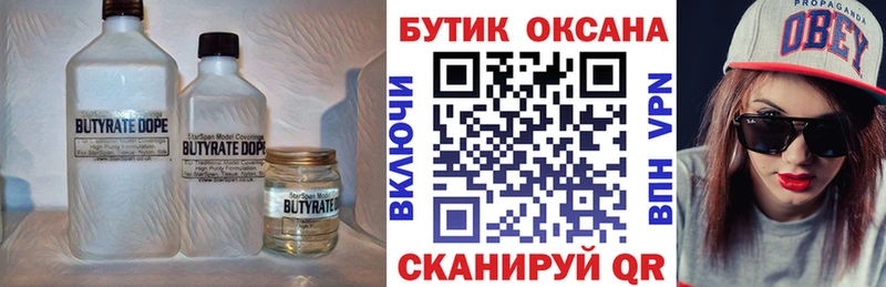 Бутират буратино Бологое