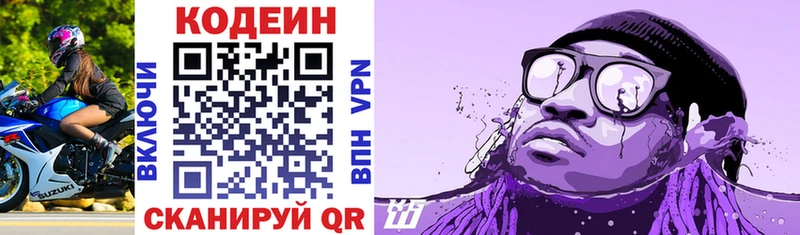 Кодеиновый сироп Lean напиток Lean (лин) Бологое